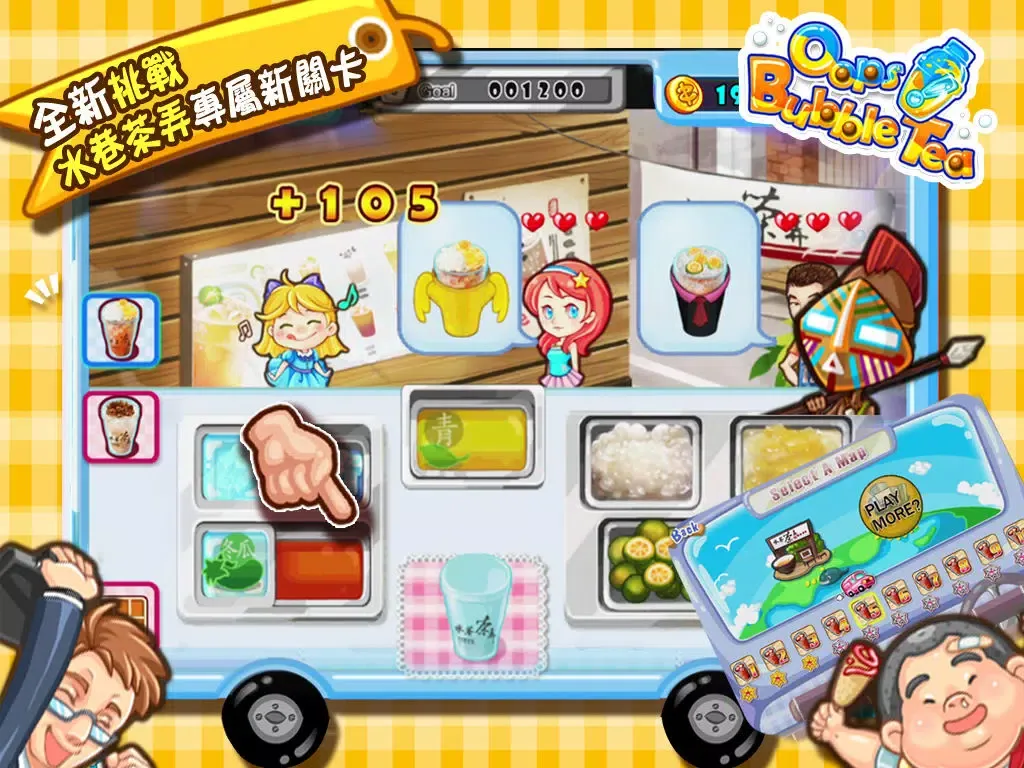 Oops! Bubble Tea之水巷茶弄 iPad  स्क्रीनशॉट