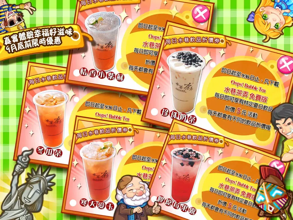 Oops! Bubble Tea之水巷茶弄 iPad  स्क्रीनशॉट