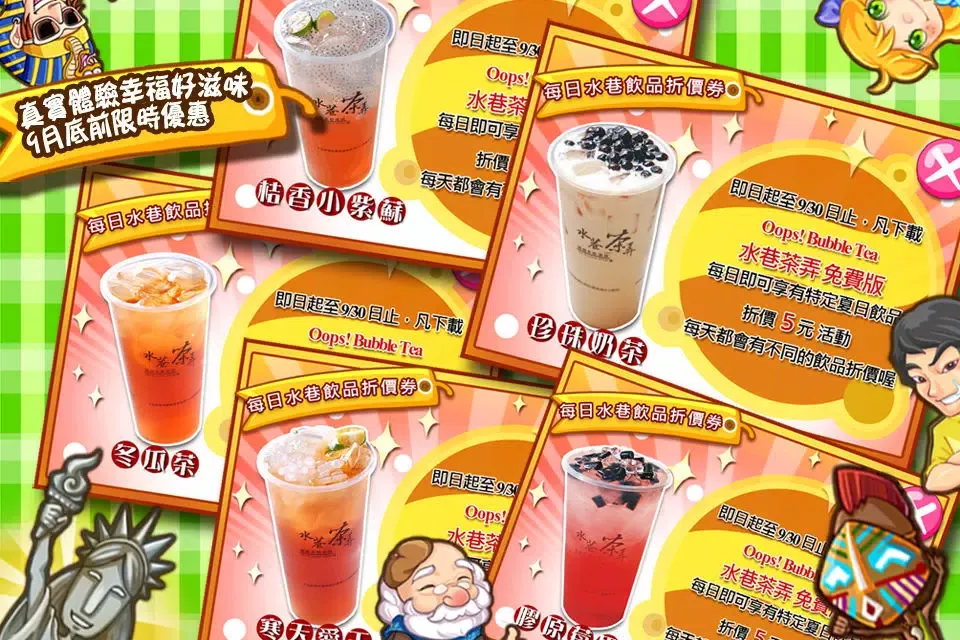 Oops! Bubble Tea之水巷茶弄 स्क्रीनशॉट