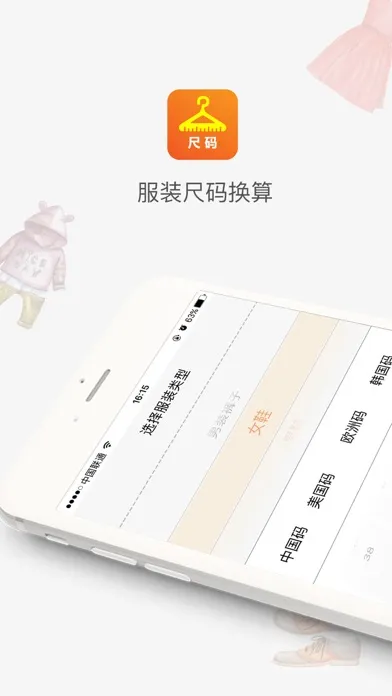 服装尺码换算 Ekran Görüntüleri