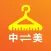 中美尺码换算