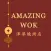 Amazing Wok - Columbus