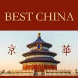 Best China Iowa City Best China Iowa City