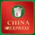 China Express Muskegon