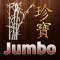 Jumbo Chinese & Japanese - Suffern Online Ordering