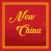 New China Providence
