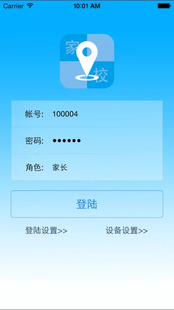 Capturas de tela do 平安家校通