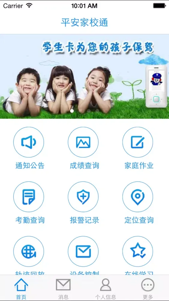 Capturas de tela do 平安家校通