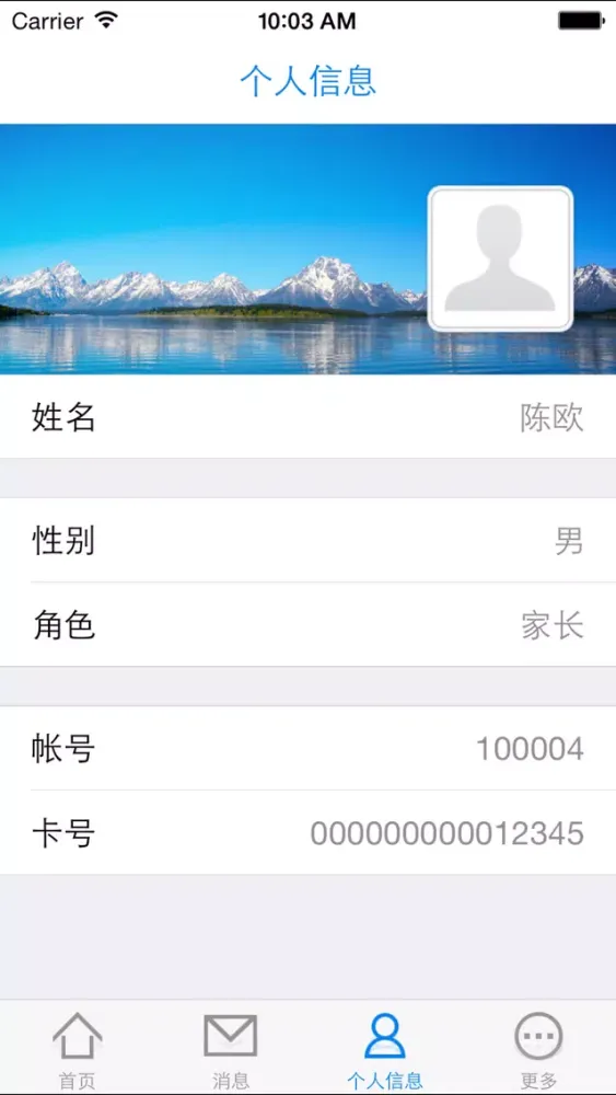 Capturas de tela do 平安家校通