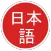 JDICT - Japanese Dictionary