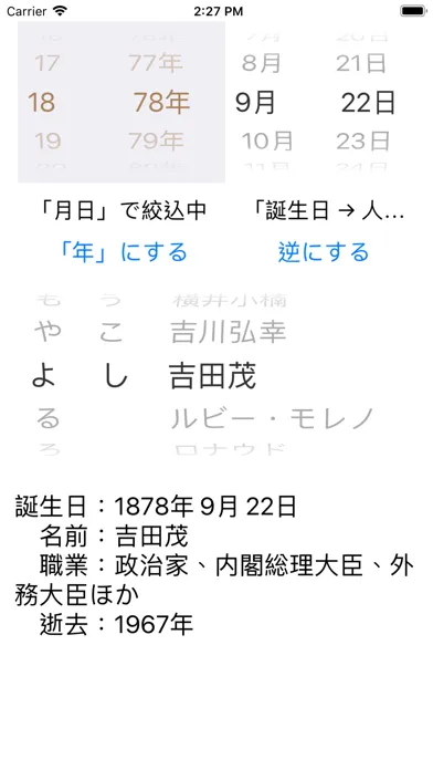 逆引誕生日应用截图