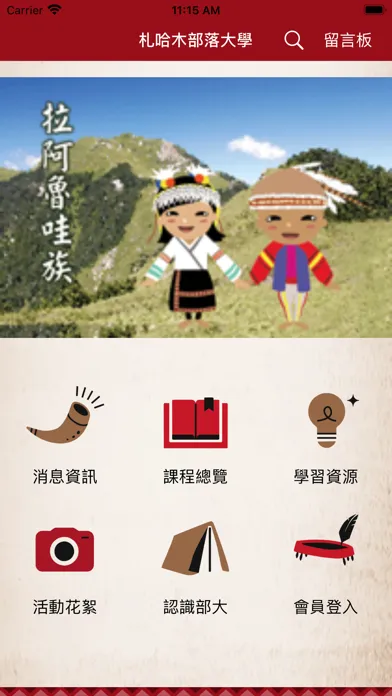 Capturas de pantalla de 臺南市札哈木部落大學