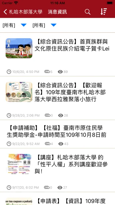 Capturas de pantalla de 臺南市札哈木部落大學