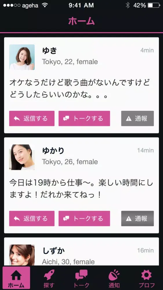 AgehaChat - キャバ嬢、ホスト好きの無料トークアプリ Screenshots