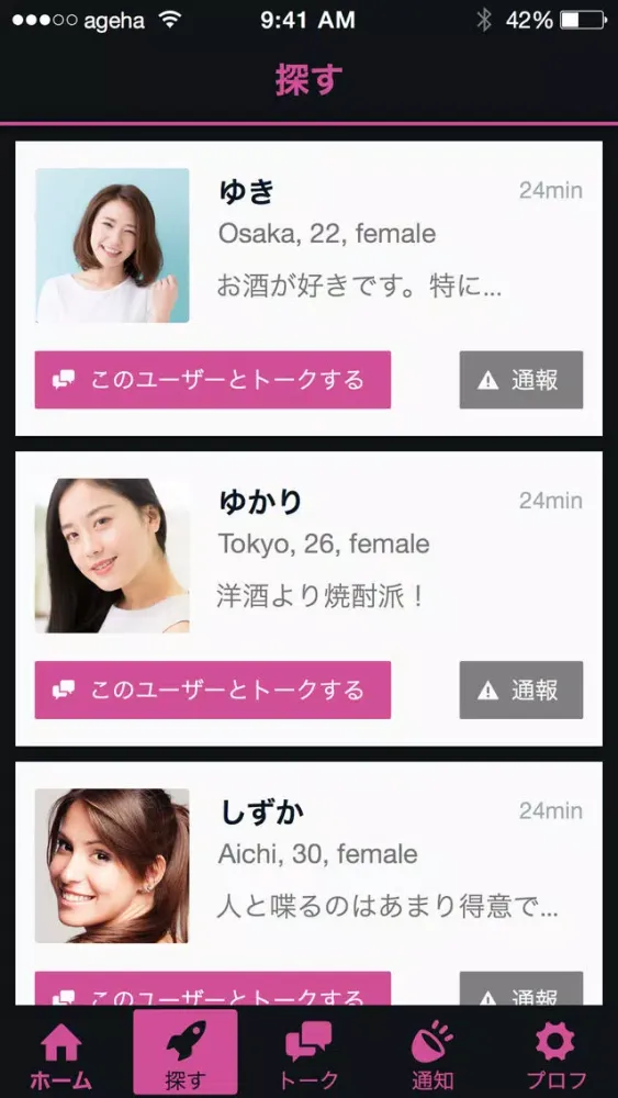 AgehaChat - キャバ嬢、ホスト好きの無料トークアプリ Screenshots