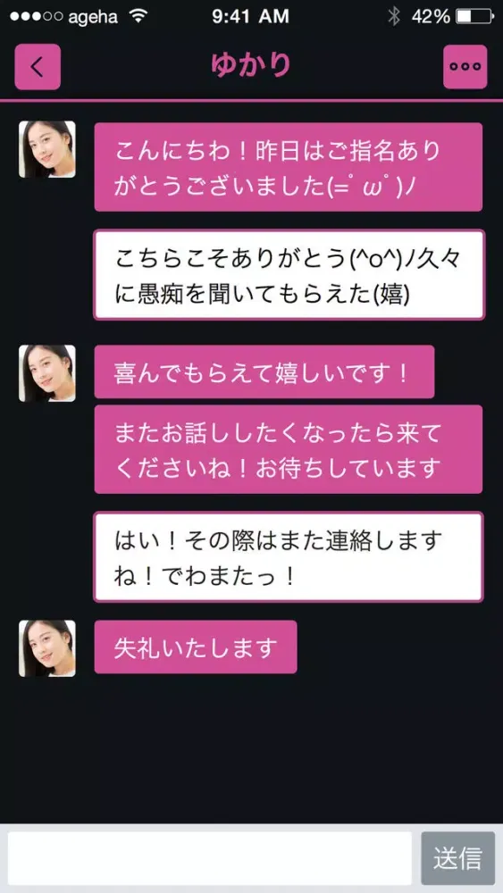 AgehaChat - キャバ嬢、ホスト好きの無料トークアプリ Screenshots