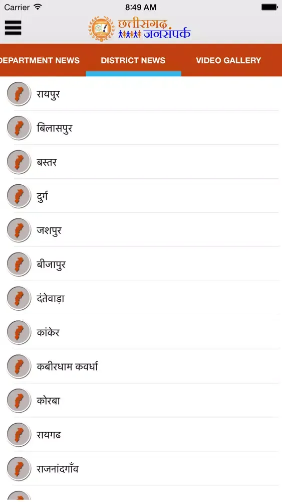 Screenshot di Chhattisgarh DPR