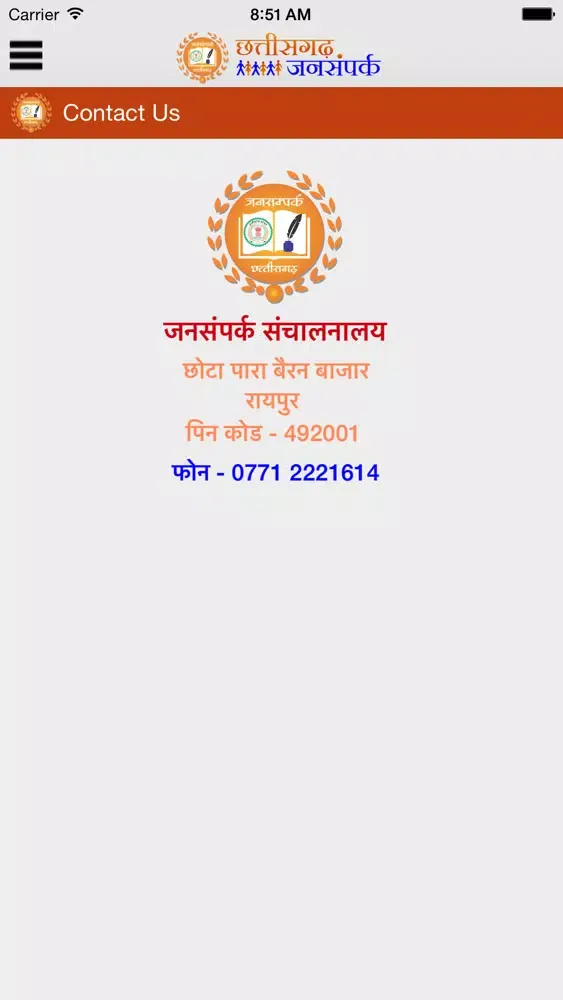 Screenshot di Chhattisgarh DPR