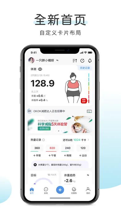 Capturas de pantalla de OKOK - 体测数据减脂食谱运动饮食记录