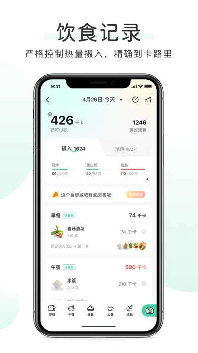 Capturas de pantalla de OKOK - 体测数据减脂食谱运动饮食记录