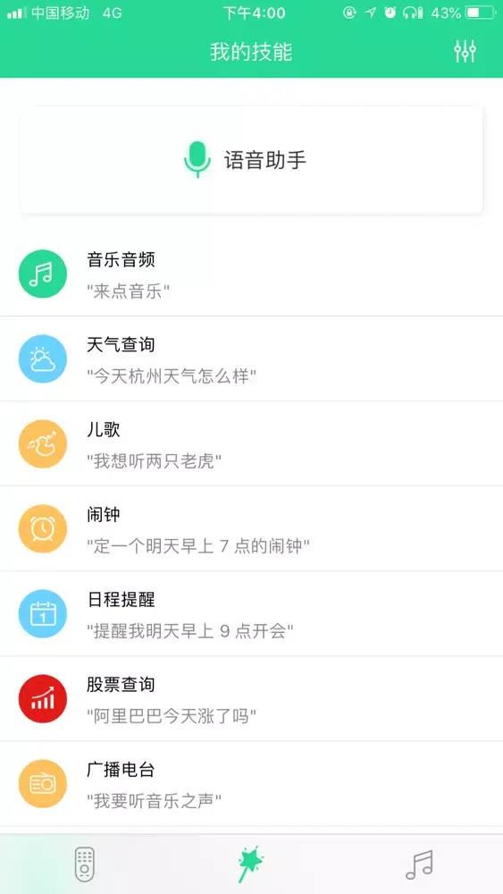 تصاویر Ta-全能语音小助手