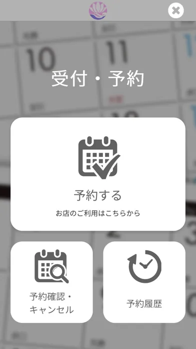 カイロプラクティック＆エステ　レンゲ　公式アプリ سکرین شاٹس
