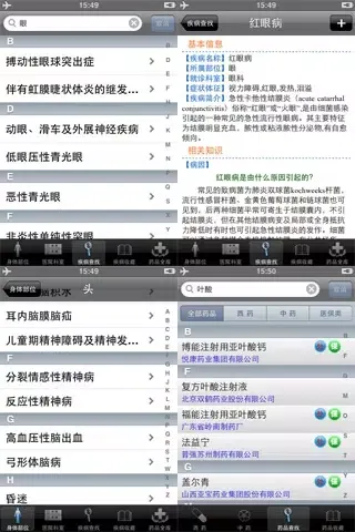 疾病药品大全 Disease & Medicine Library应用截图