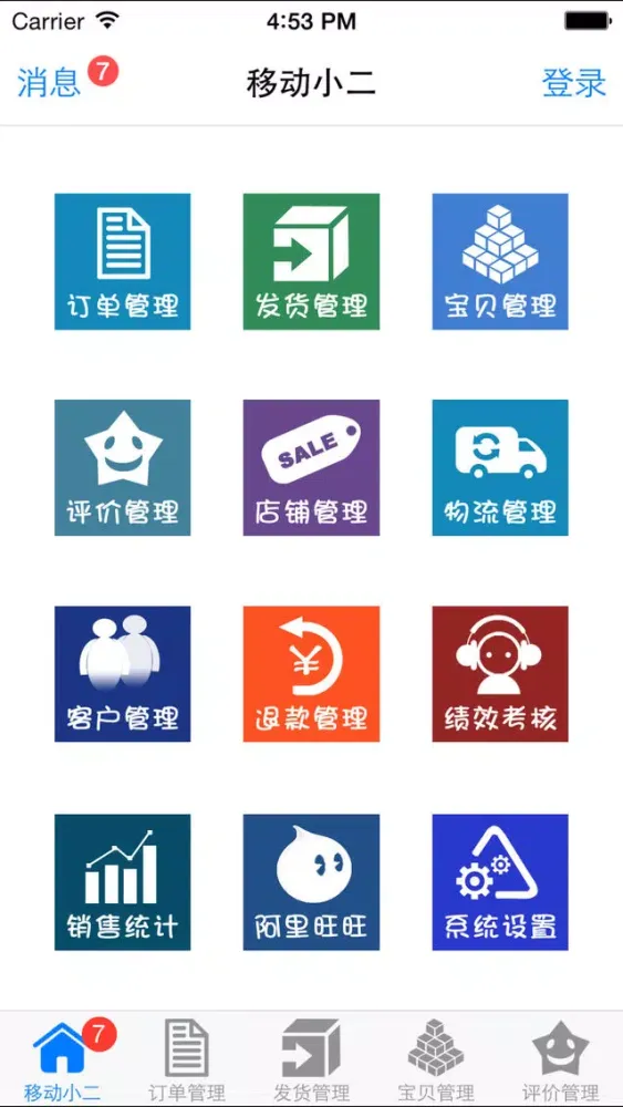 移动小二-for 淘宝卖家 Screenshots