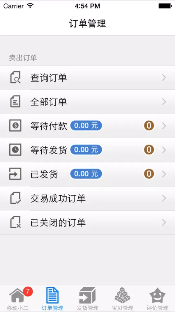 移动小二-for 淘宝卖家 Screenshots