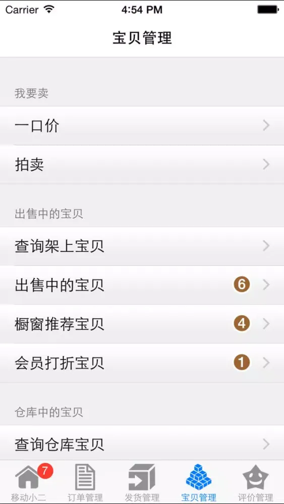 移动小二-for 淘宝卖家 Screenshots