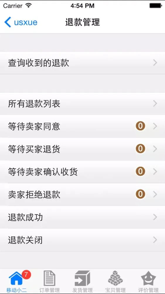 移动小二-for 淘宝卖家 Screenshots