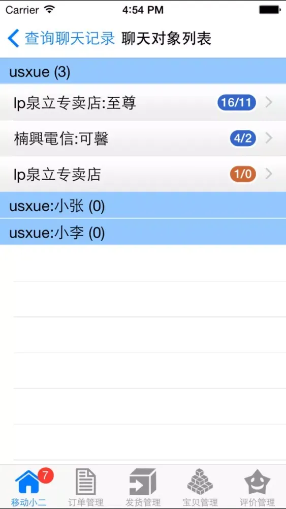 移动小二-for 淘宝卖家 Screenshots