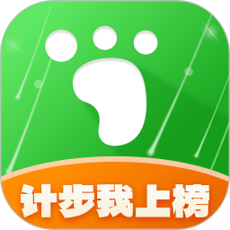 计步我上榜 计步我上榜