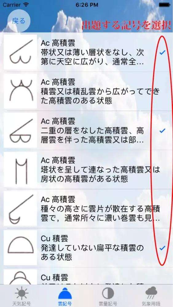 Screenshot di 天気記号 ~気象予報士試験対策~