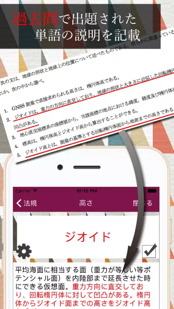 測量用語集 〜測量士補試験〜应用截图