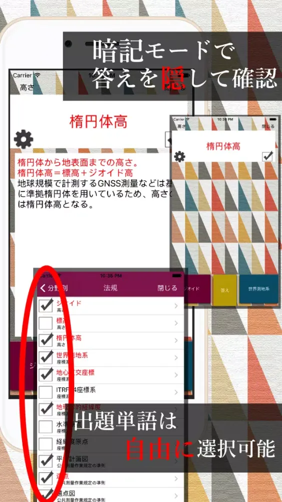 測量用語集 〜測量士補試験〜应用截图