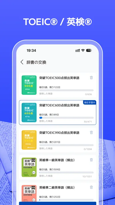 Скриншоты Spark-英単語アプリ-TOEIC®/英検®/単語帳