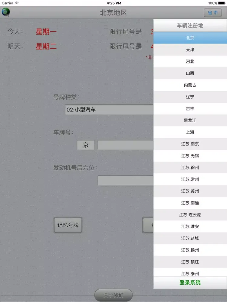车辆违法查询 iPad 应用截图