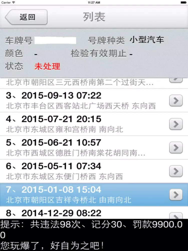车辆违法查询 iPad 应用截图