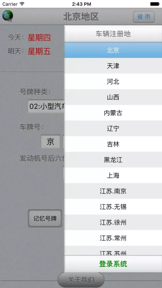 车辆违法查询应用截图