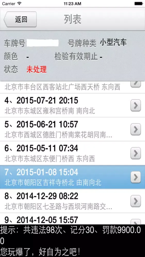 车辆违法查询应用截图