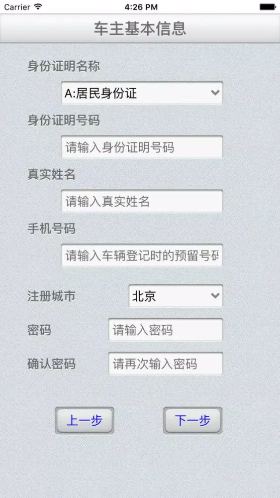 车辆违法查询应用截图