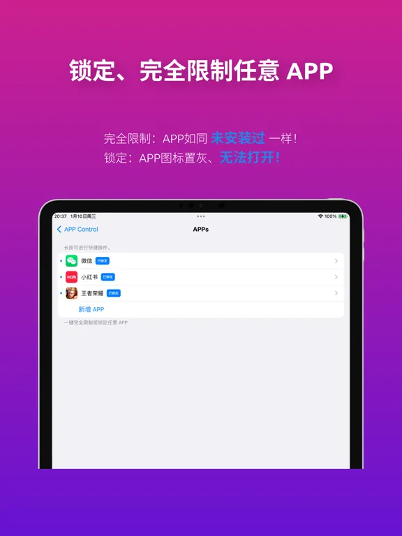 Screenshot di AppControl-掌控任意 App 可用性 iPad 