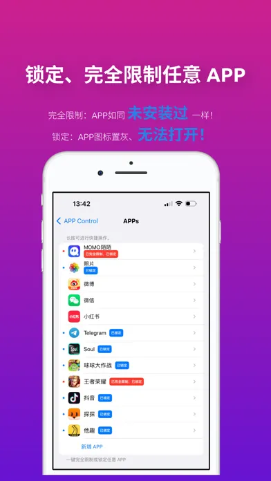 Screenshot di AppControl-掌控任意 App 可用性