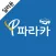 파라카(딜러용), 온라인 중고차 "매입 알선" 서비스