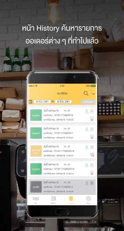 Capturas de pantalla de Choco POS
