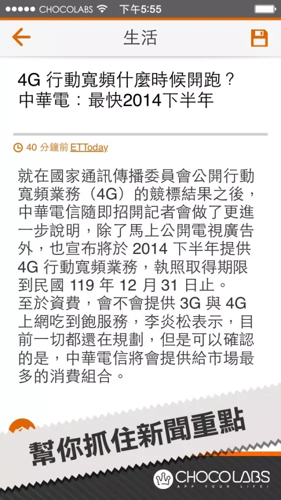 10秒讀新聞 Screenshots