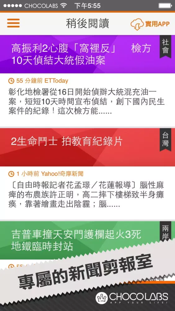 10秒讀新聞 Screenshots