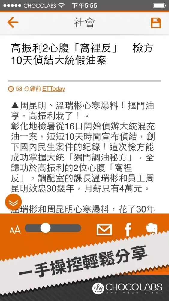 10秒讀新聞 Screenshots