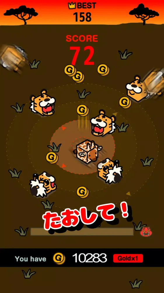 تصاویر なめんな肉食系！猛獣たおし